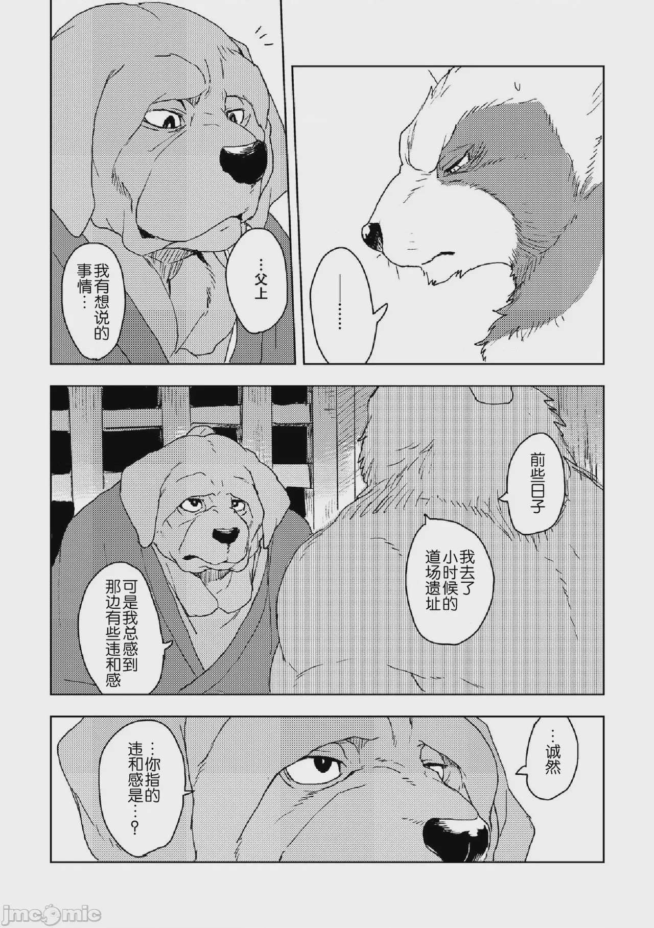 第1话、29 ページ