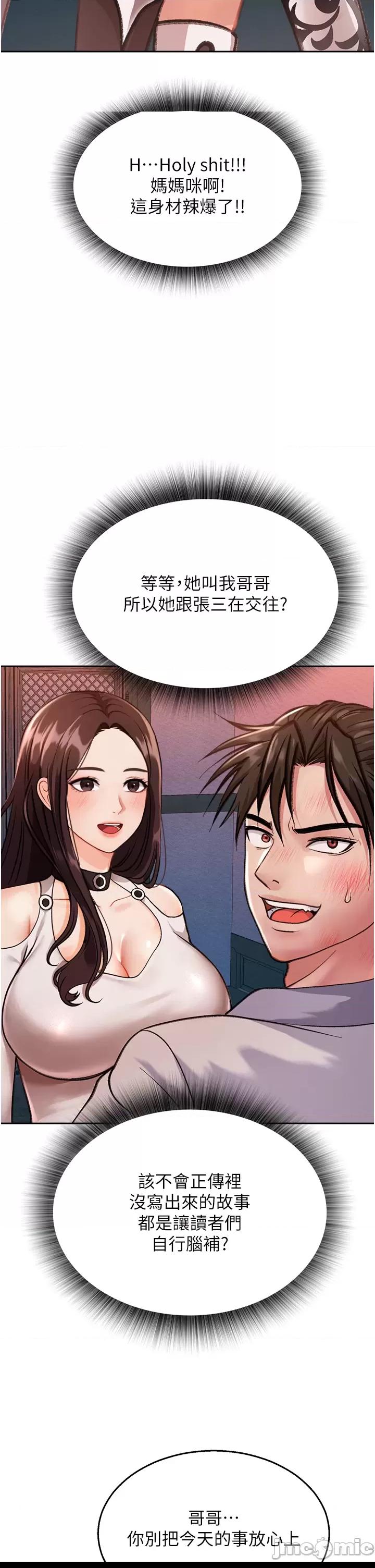 色雕英雄傳:一捅天下 第1话，第 52 页