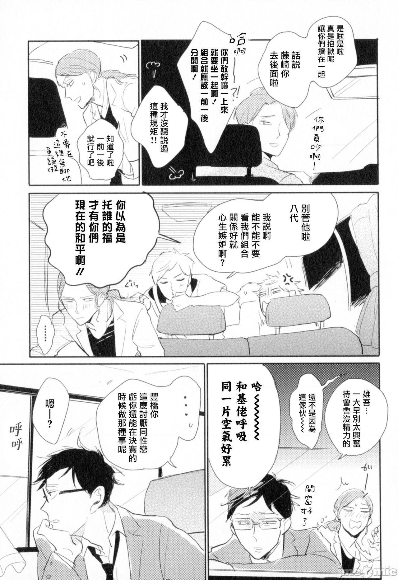 [やまねむさし] 弾丸デッドヒート, pahina 18