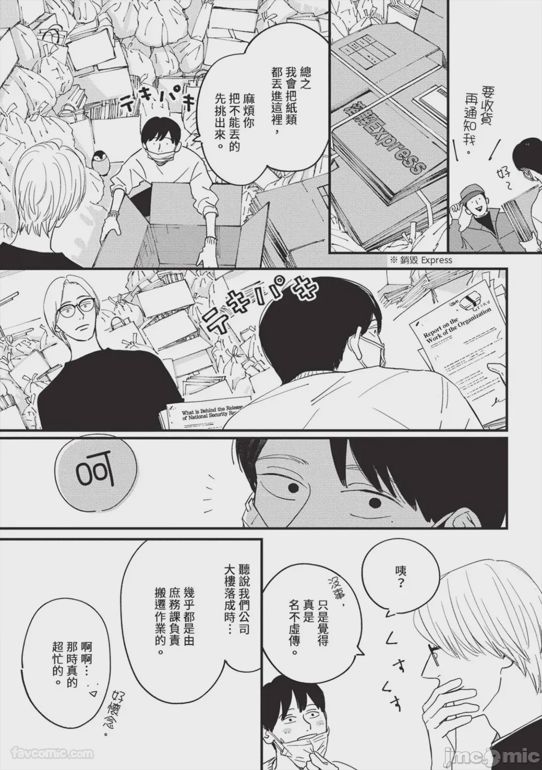 第1话，第 69 页
