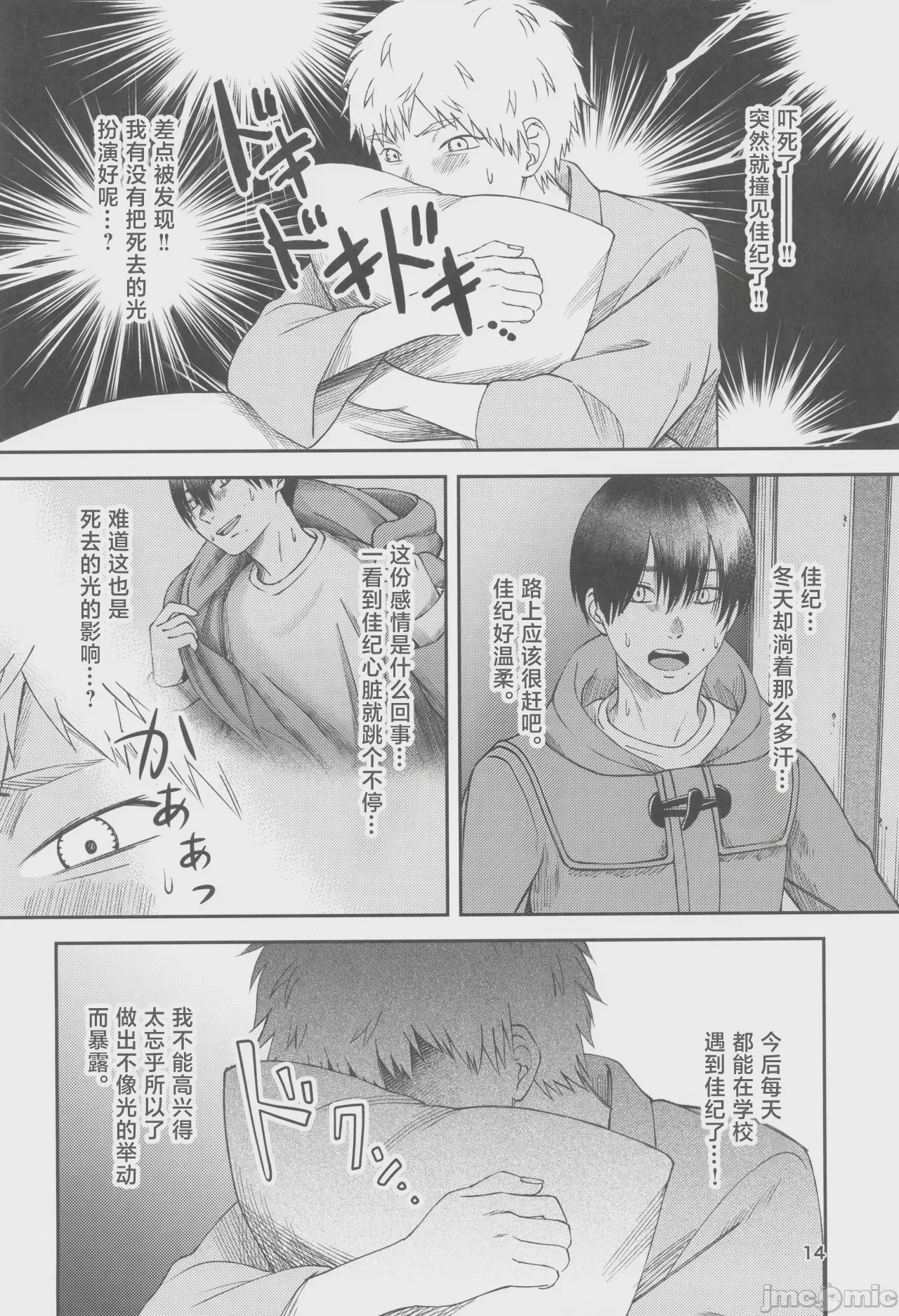 第1话，第 14 頁