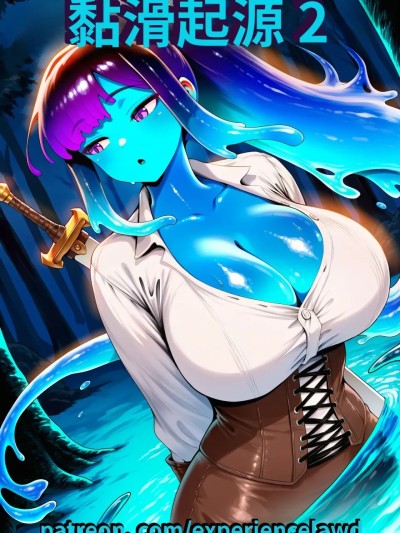 โปสเตอร์สำหรับ Slimy_Origins_-_Part_2_[Ai_Generated]-ai翻译