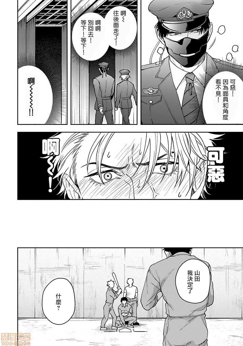 羽贺君想要被咬 [拾荒者汉化组] [さきしたせんむ] 羽賀くんは噛まれたい, 페이지 14