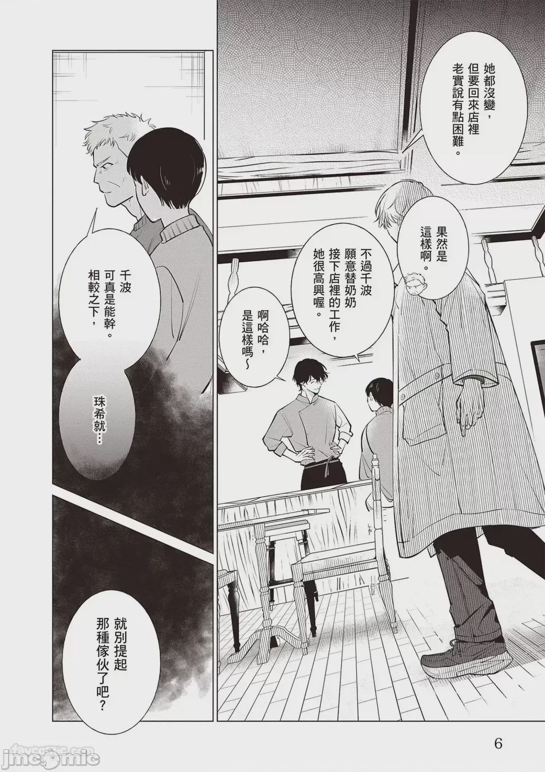 第1话，第 7 页