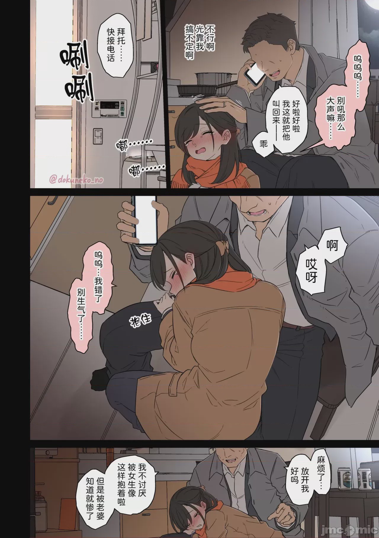 第1话，第 20 页