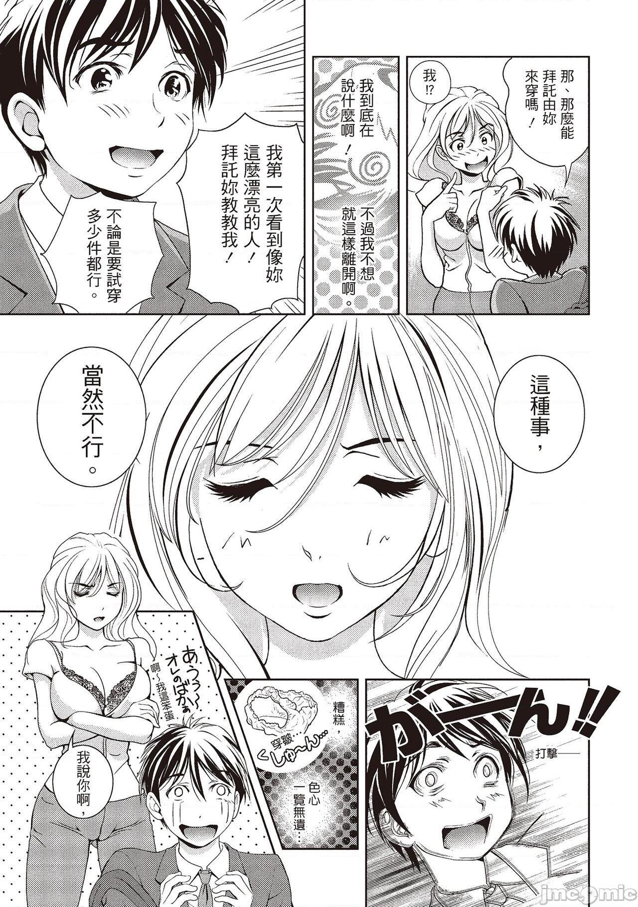[朝森瑞季] いやらしはずかし。 [中国翻訳]、81 ページ
