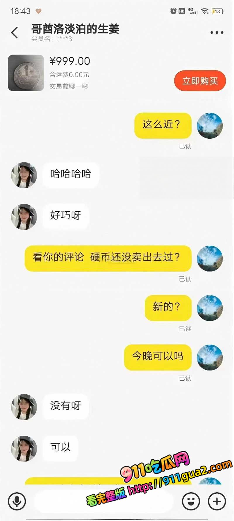 闲鱼招嫖 再度登顶热搜 表面卖二手全是性暗示 照片23