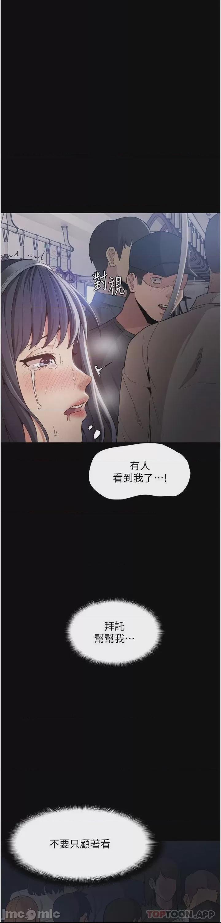 癡漢成癮 第1话, pahina 37