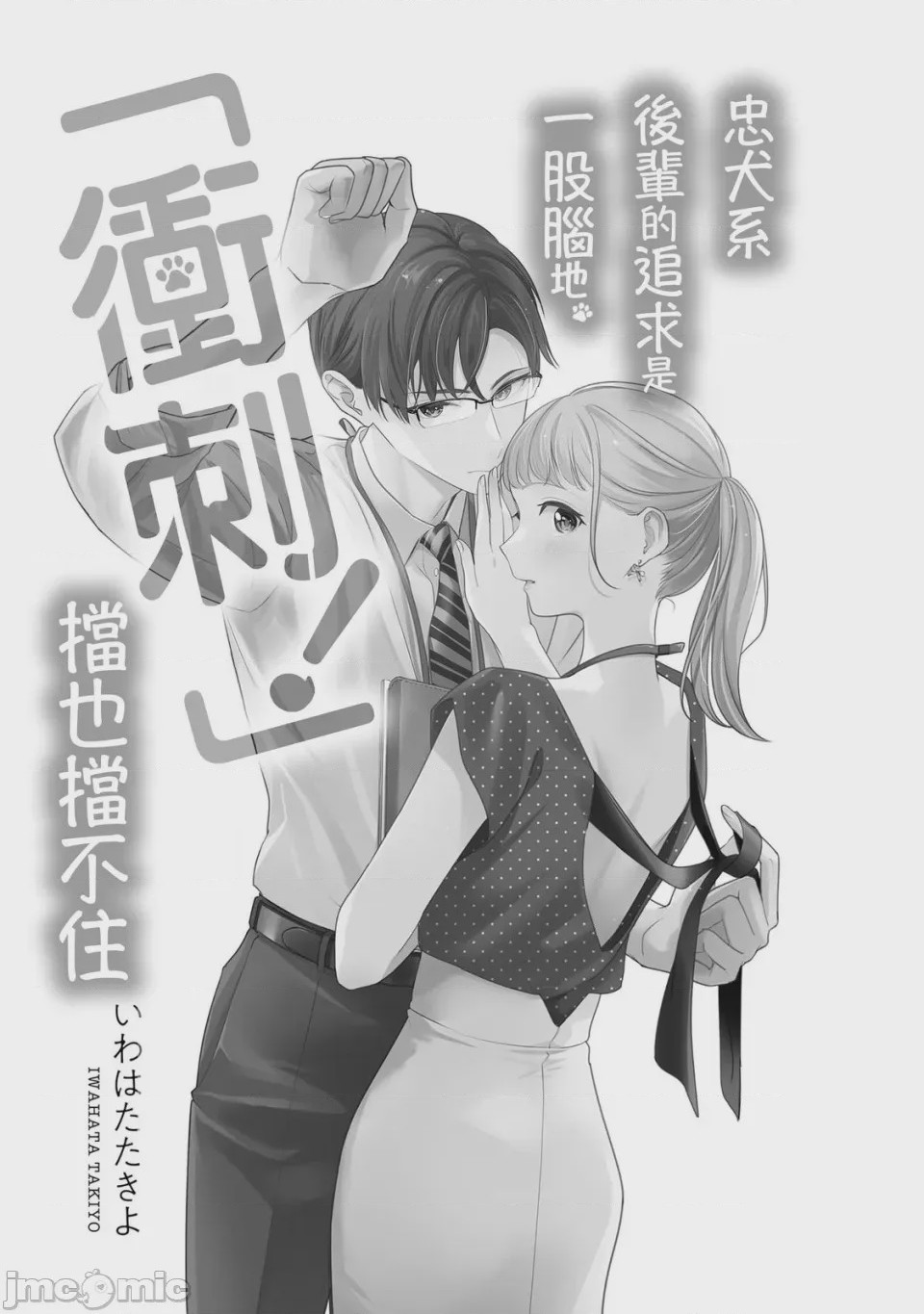 第1话，第 2 頁