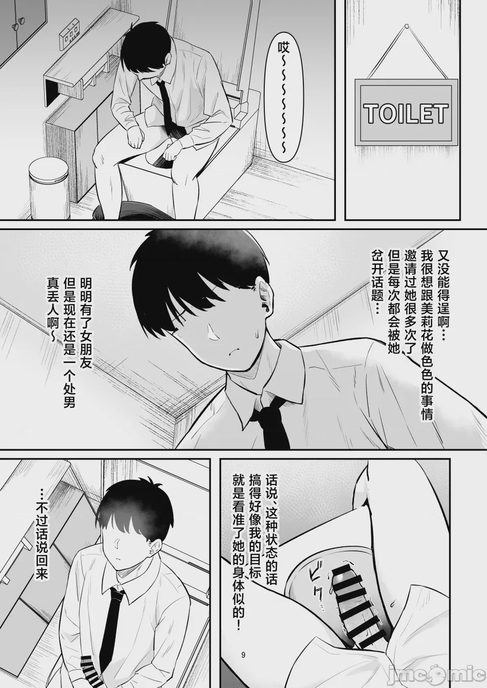 第1话, page 8