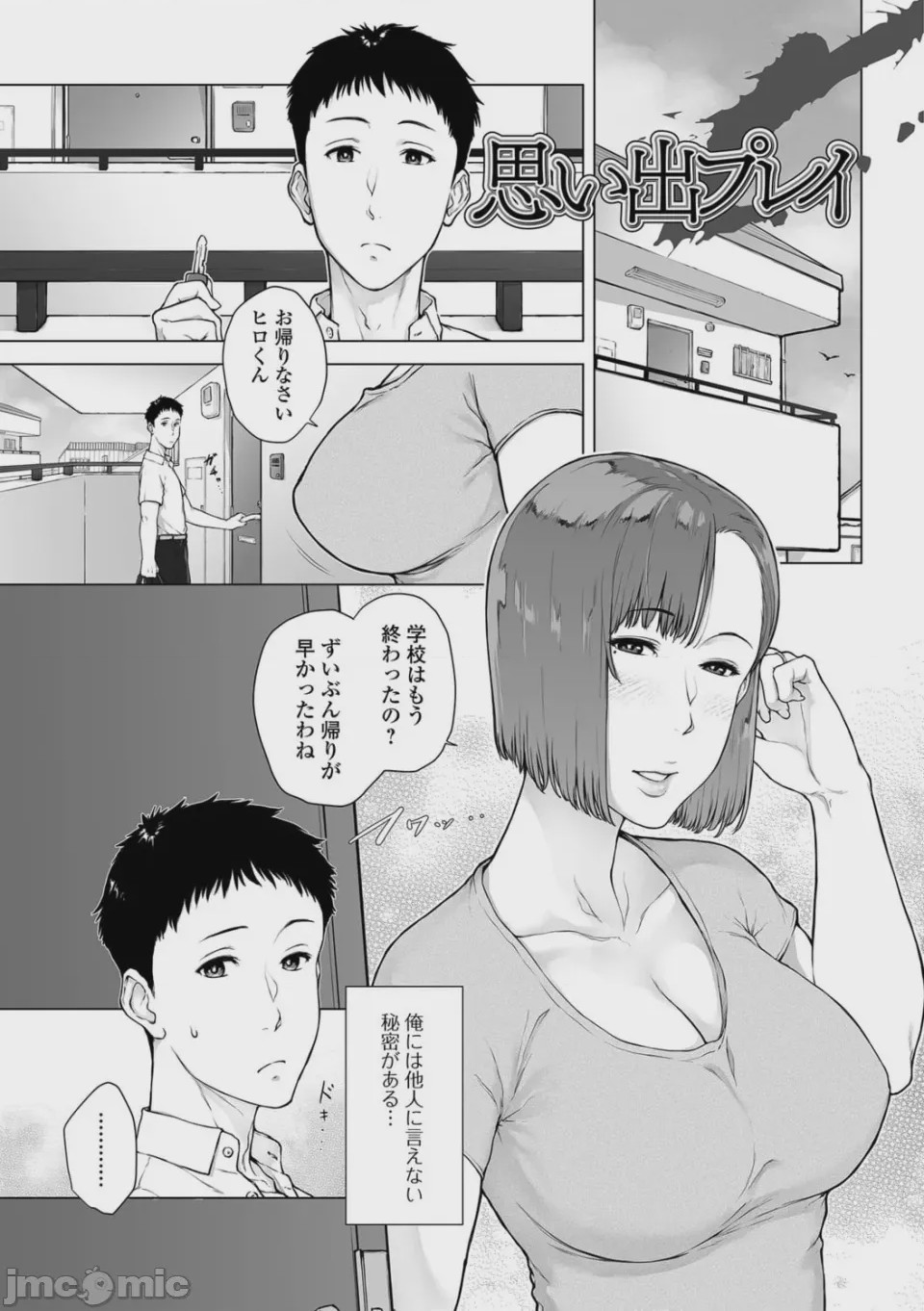 第1话, 페이지 75