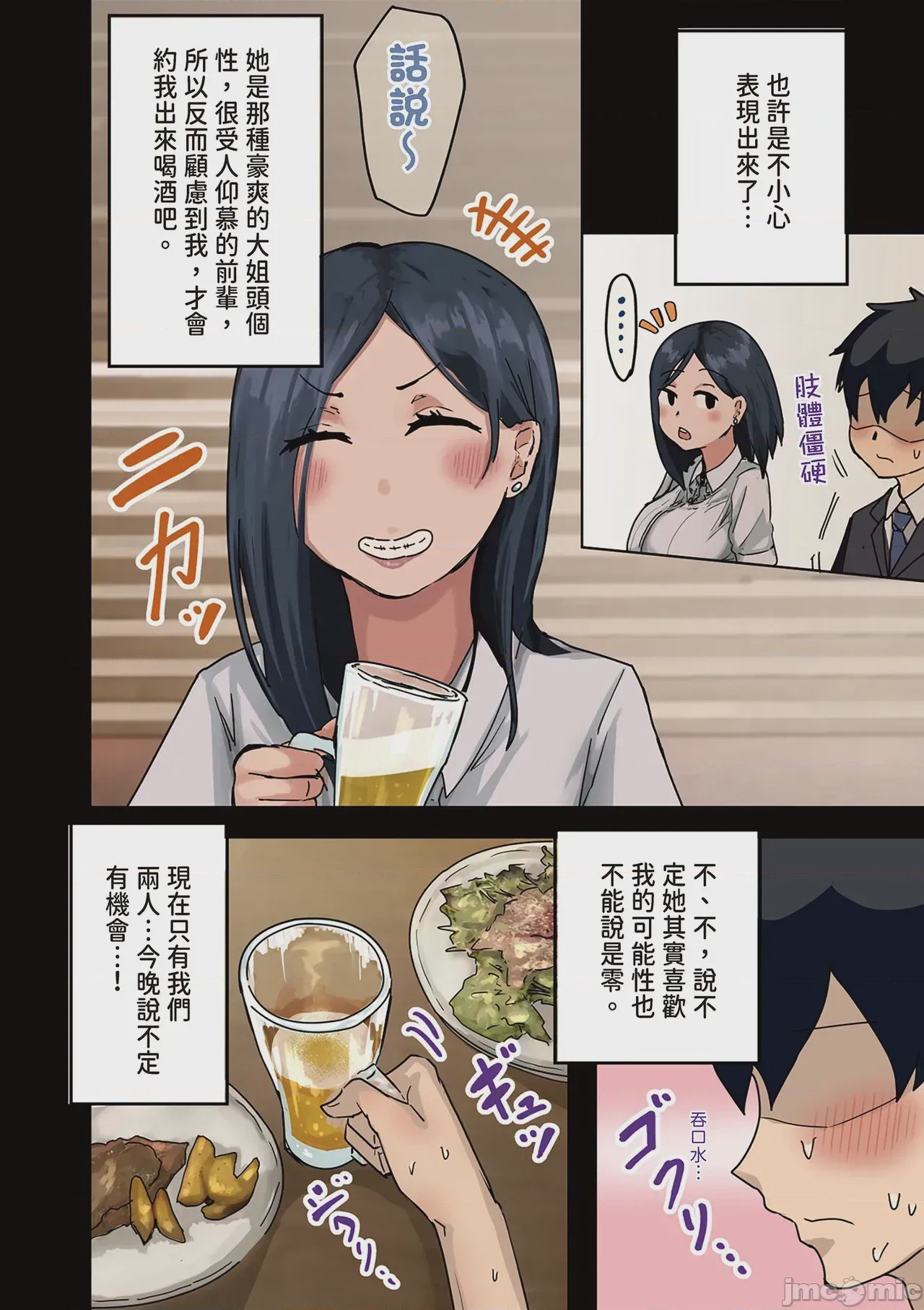 第1话, pahina 12
