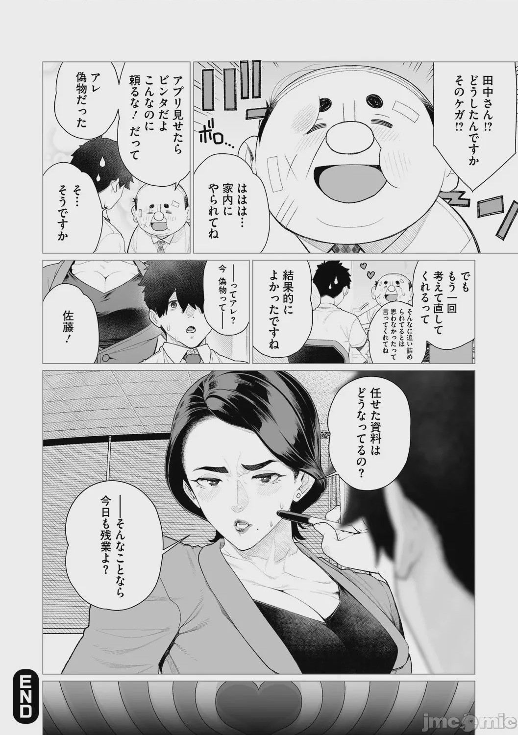 第1话, 페이지 143