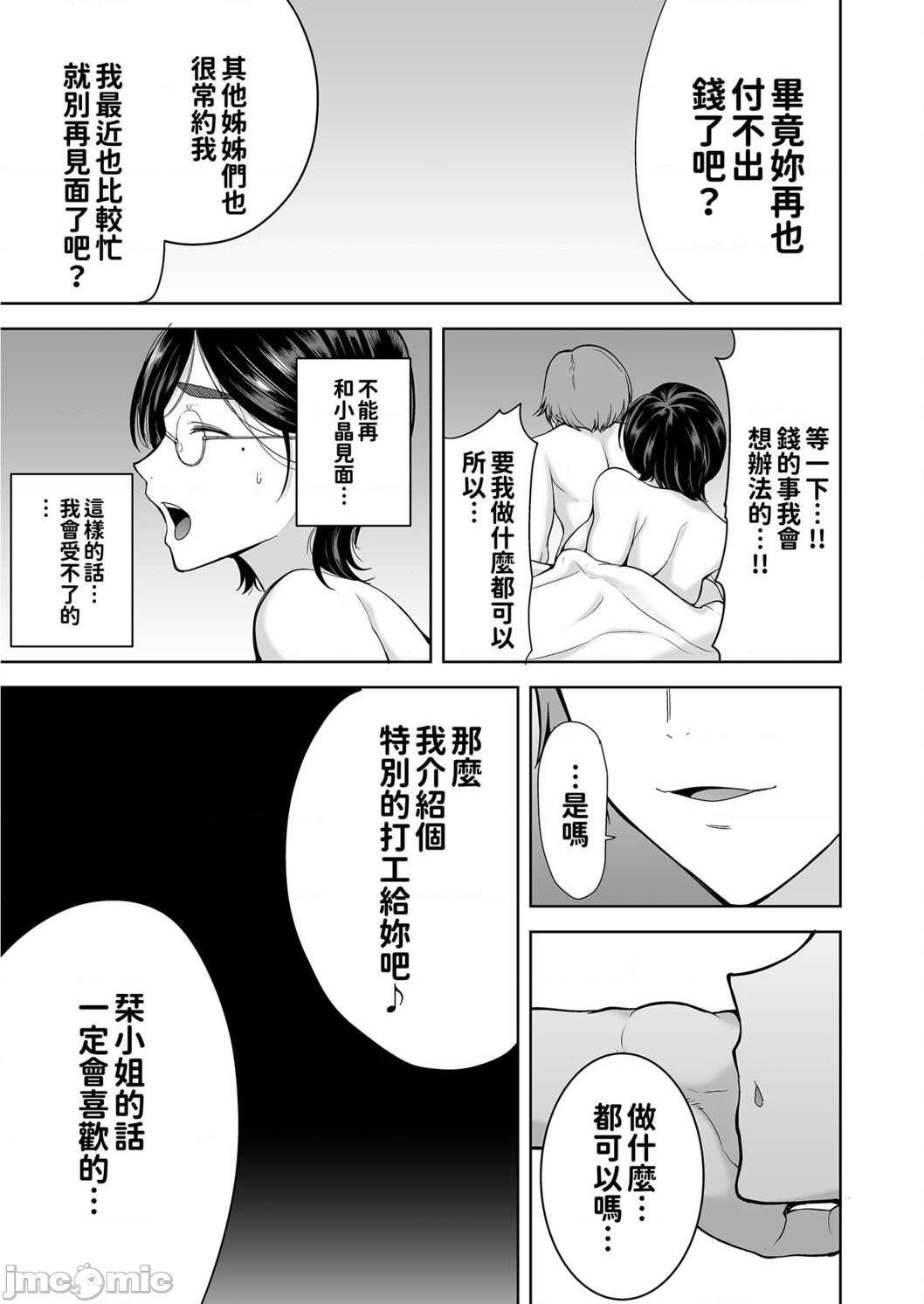 (C99) [DOLL PLAY] 御手洗しおりのママ活ダイアリー [無修正], page 42