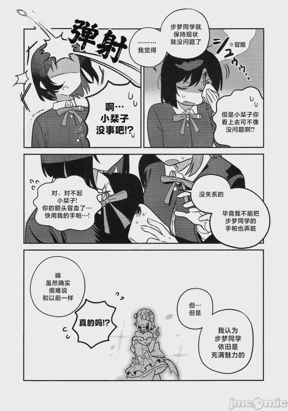 第1话，第 12 页