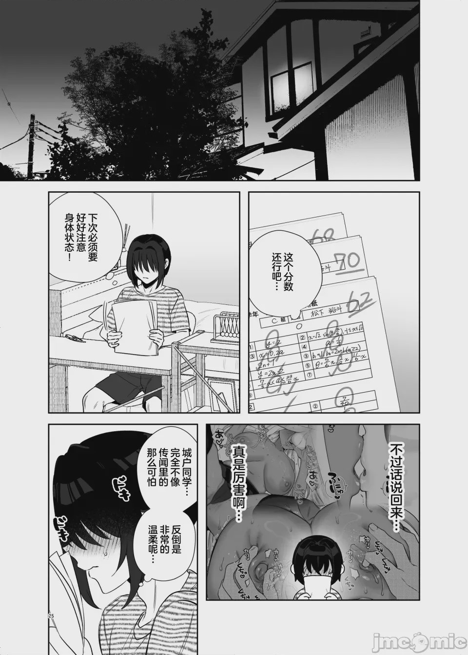 第1话，第 25 頁