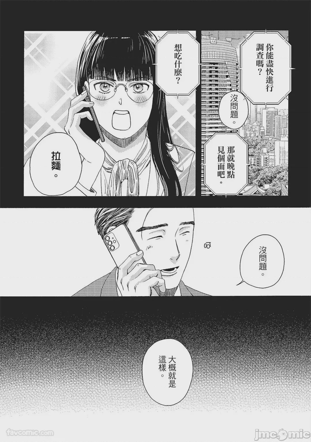 第1话, pahina 94
