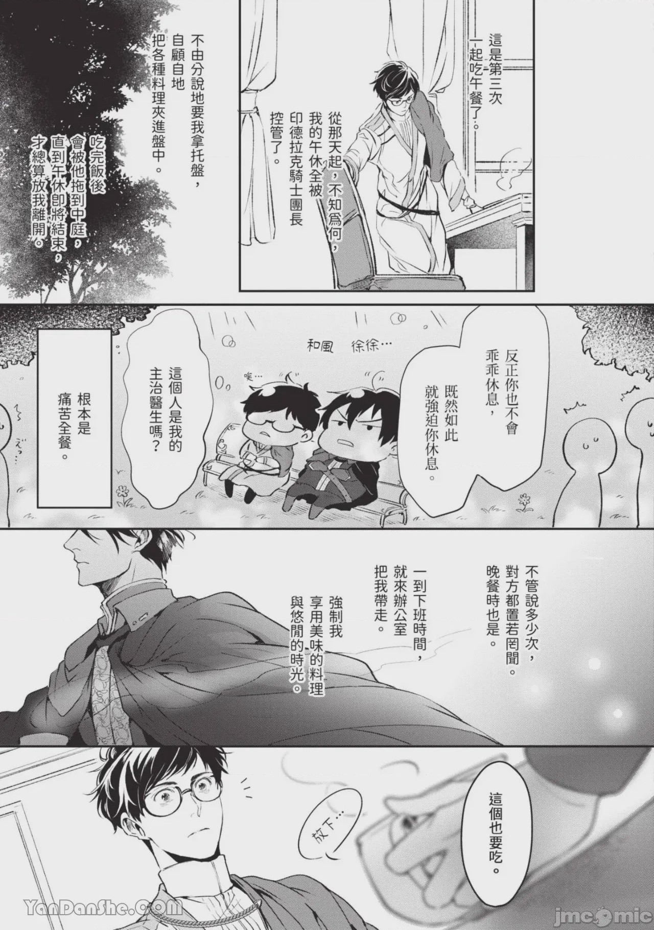 第1话, หน้า 74
