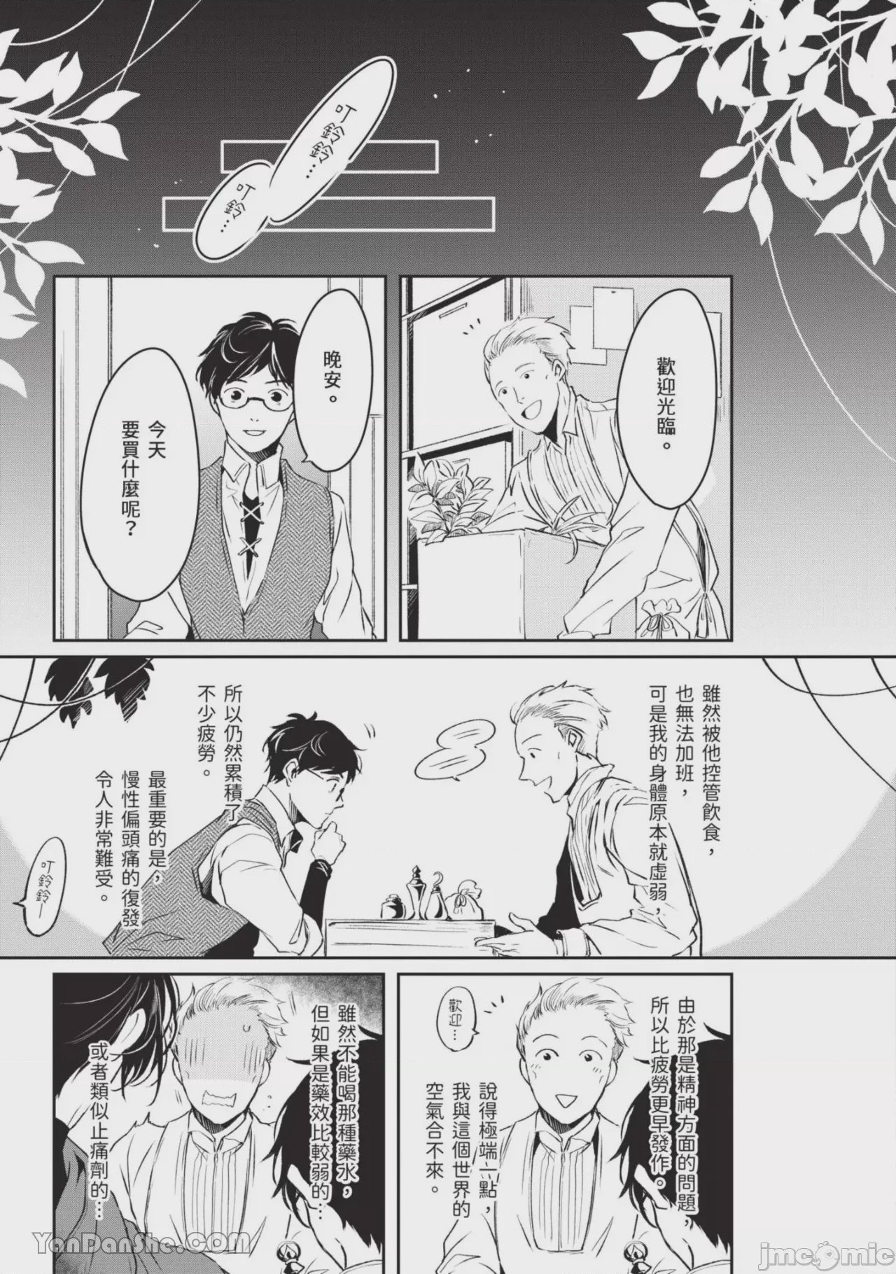 第1话，第 82 页
