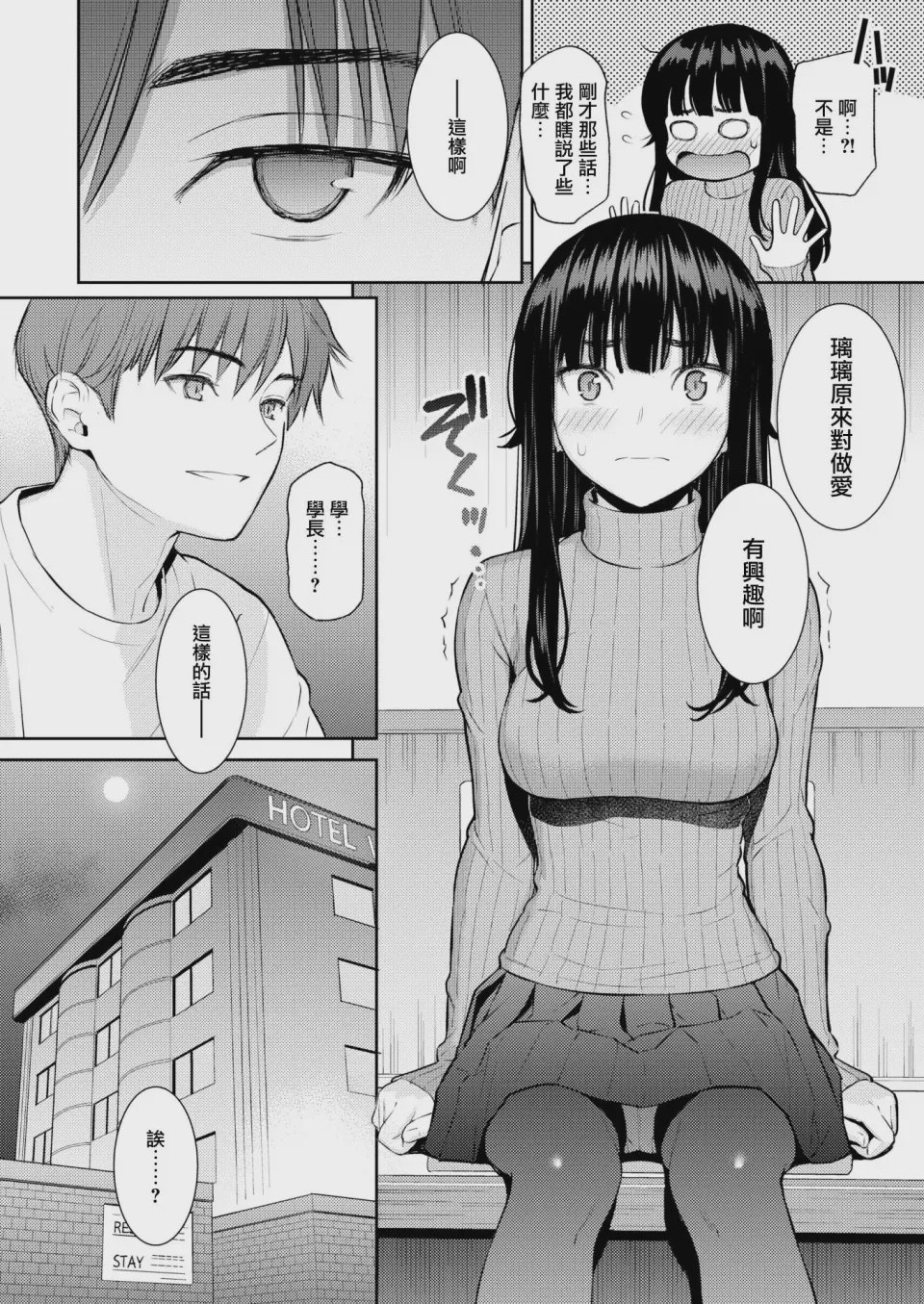 第1话，第 7 頁