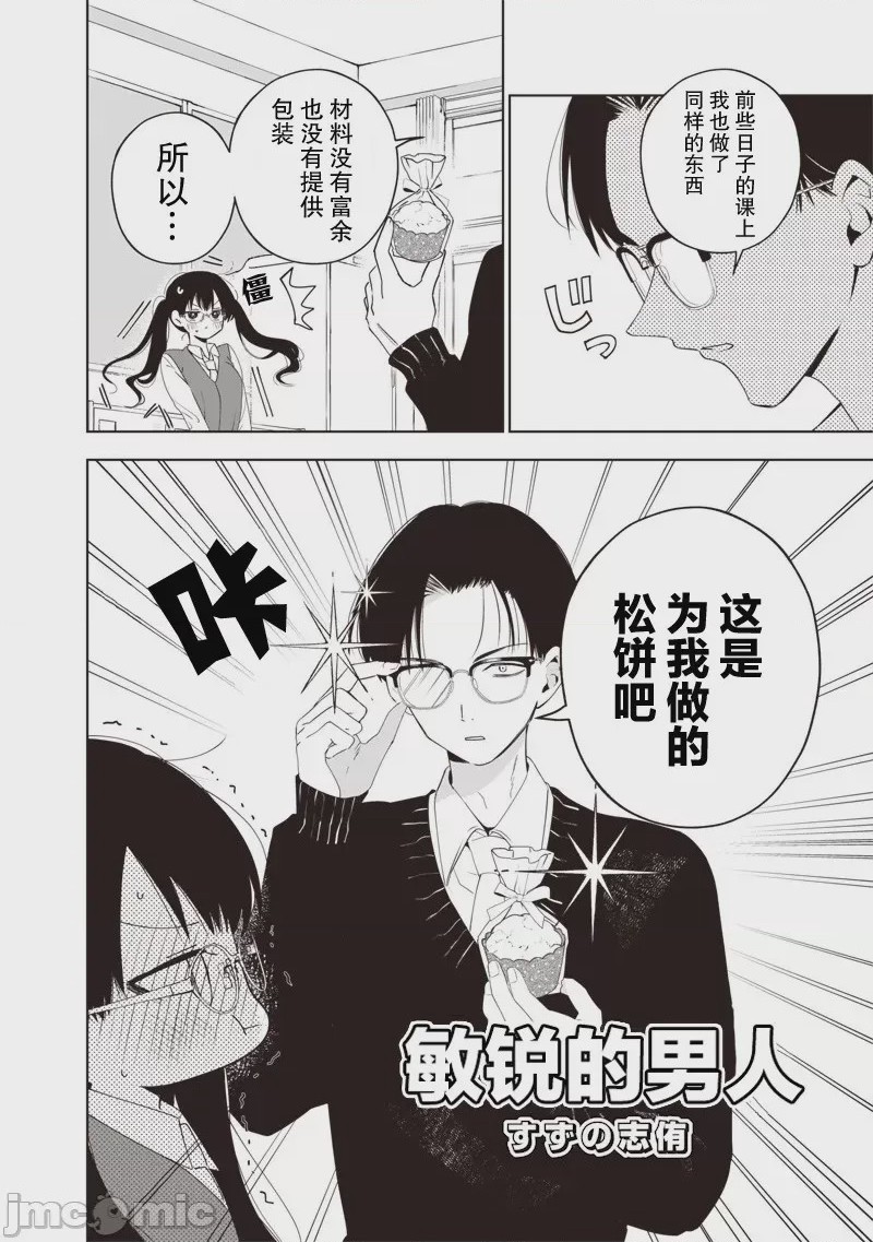 第1话，第 2 頁
