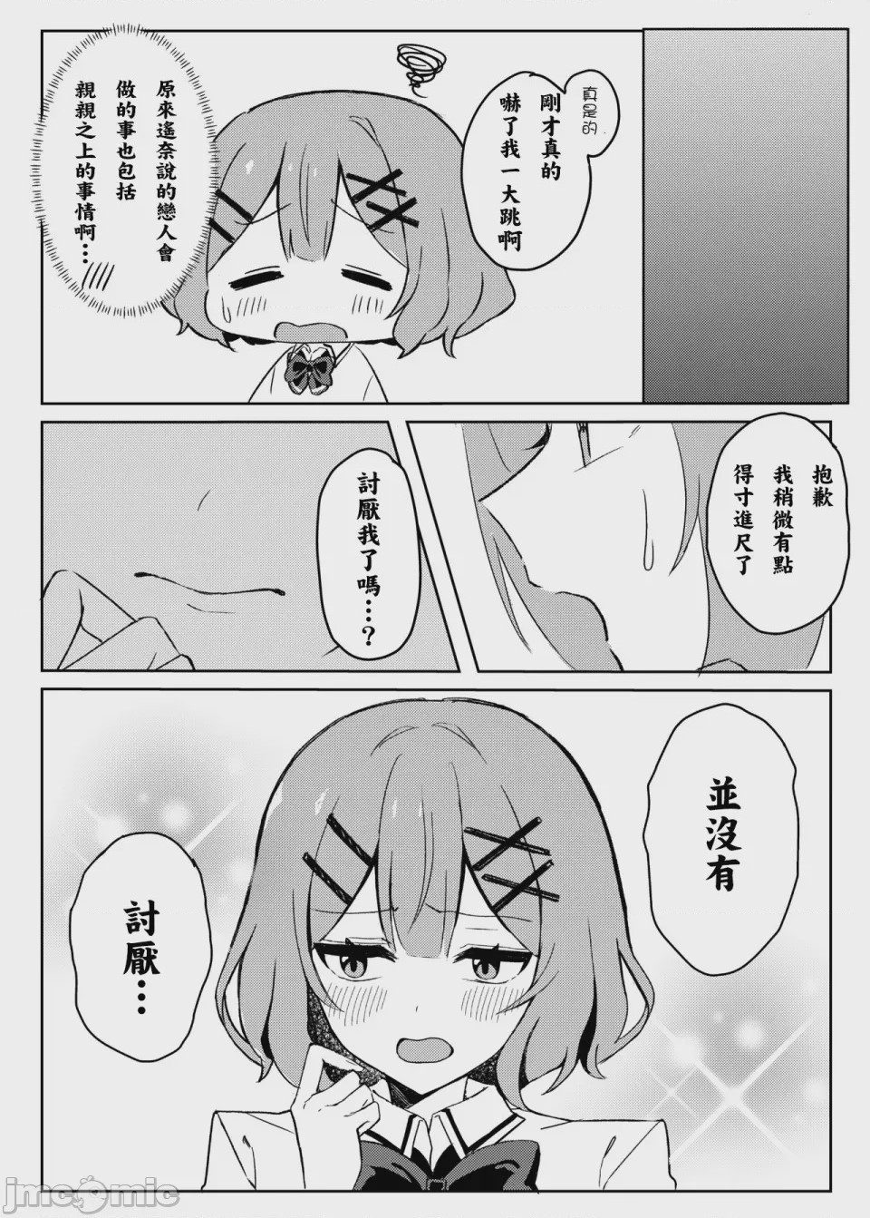 第1话，第 19 頁