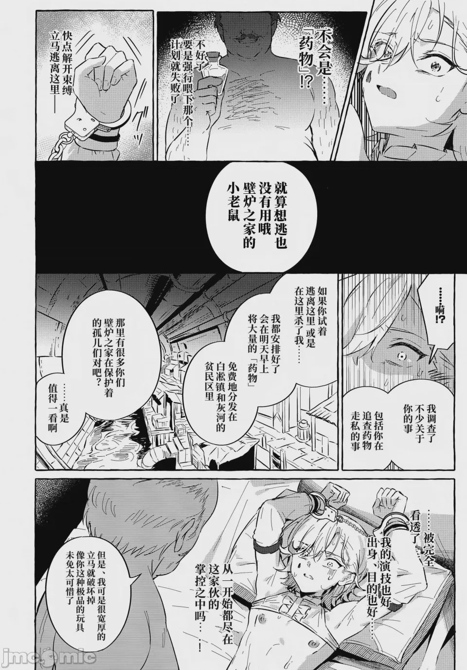 第1话, pahina 27