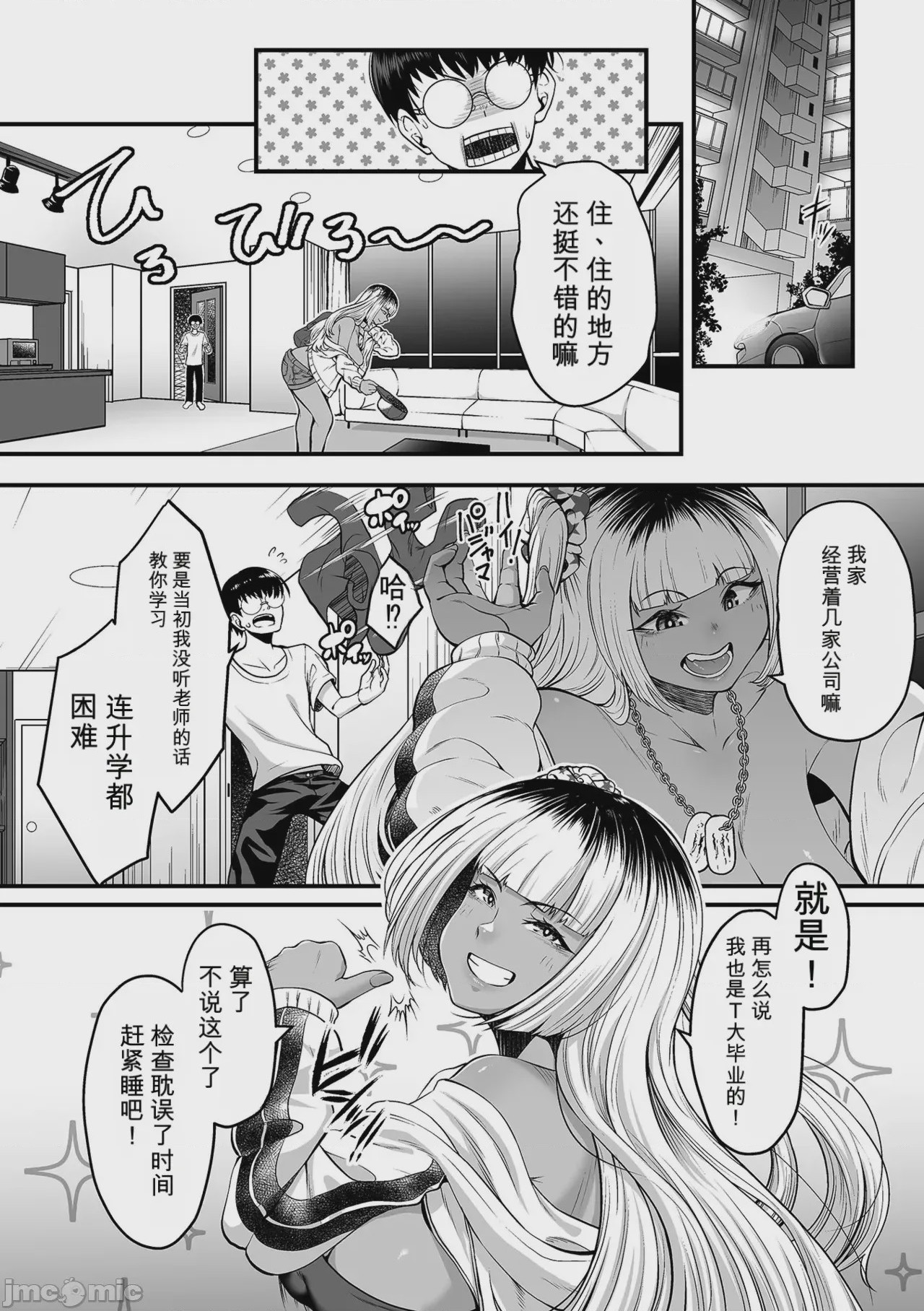 第1话、6 ページ