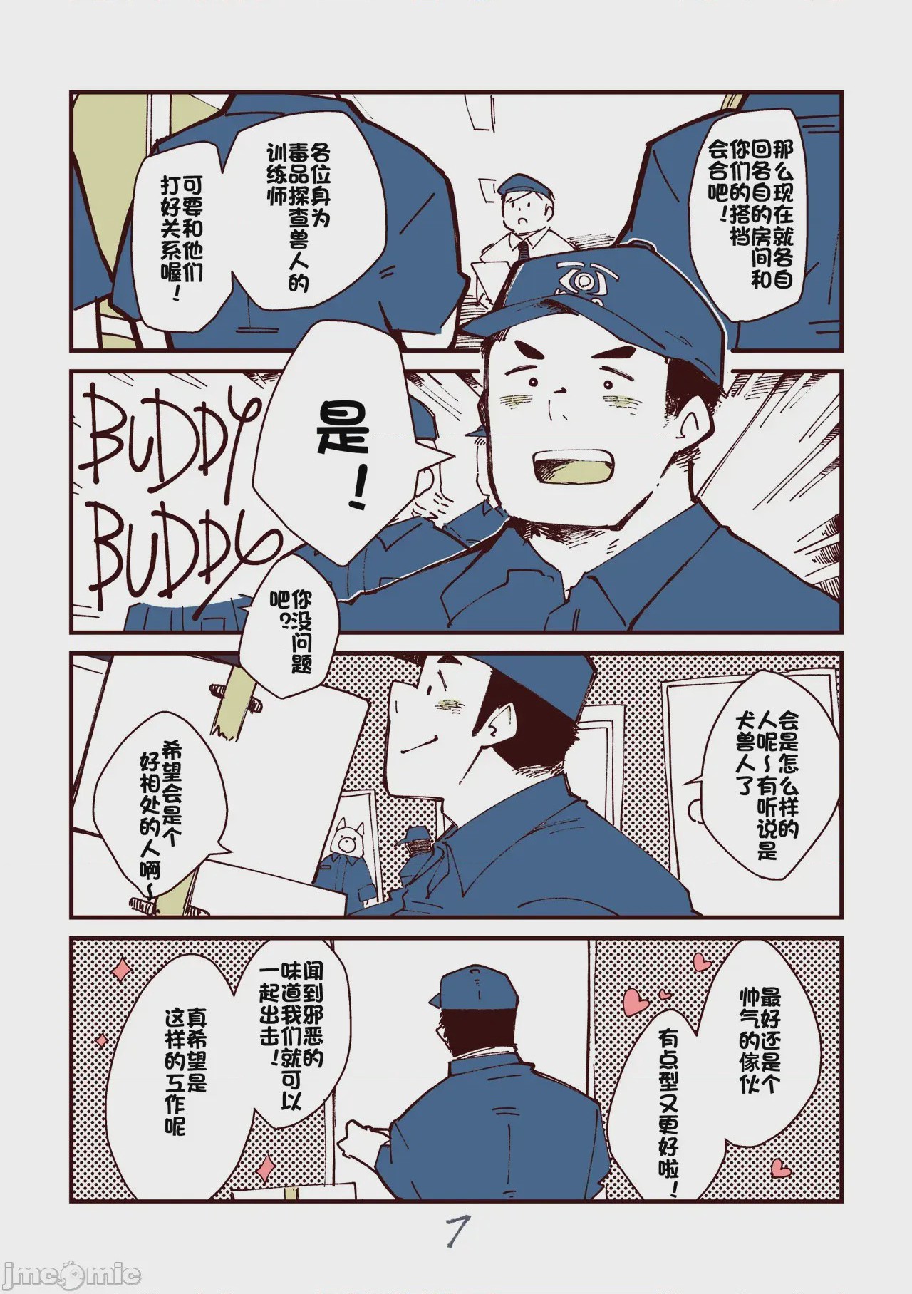 第1话、3 ページ