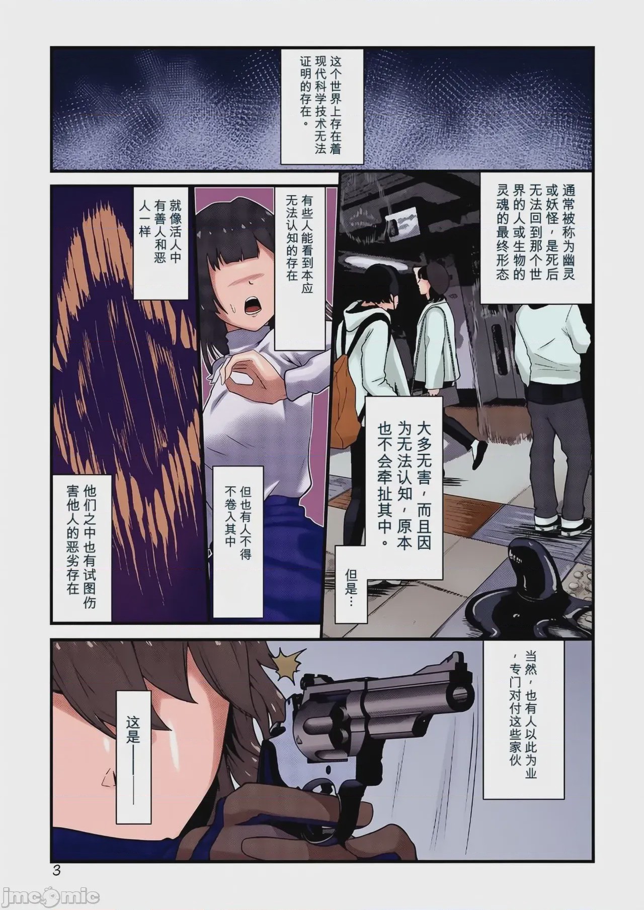 第1话，第 2 页