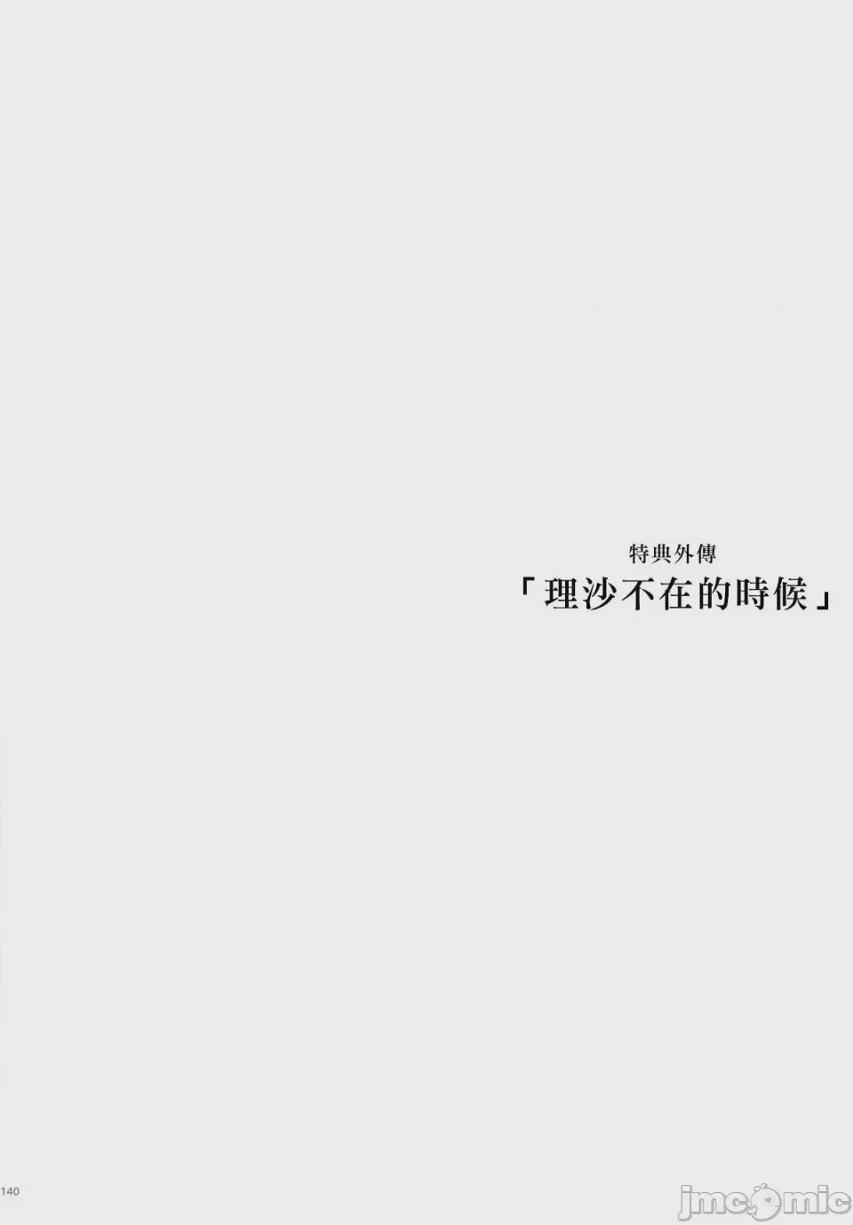第1话，第 142 页