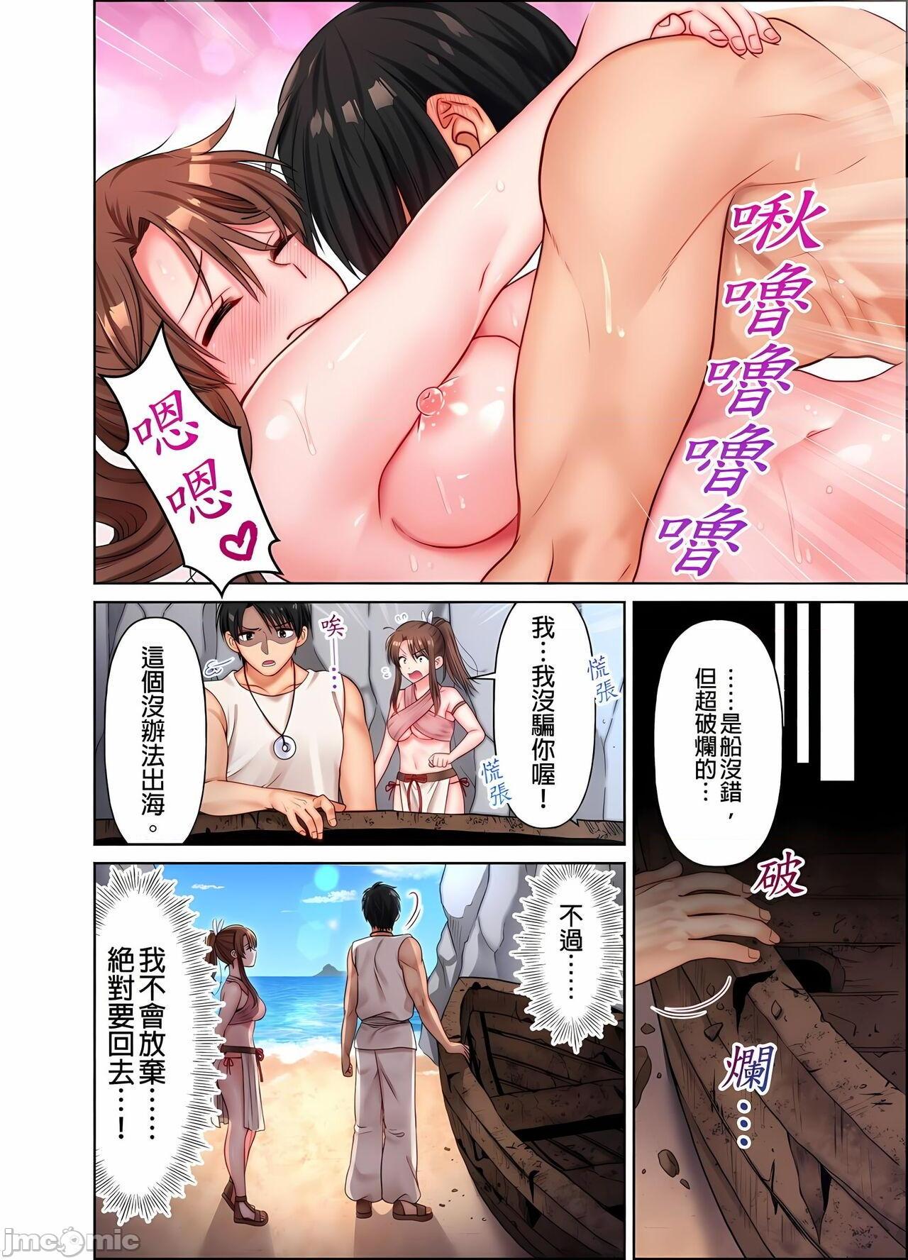 [庭トリ]女人島漂流記～做愛對象只有我的世界～，第 75 頁