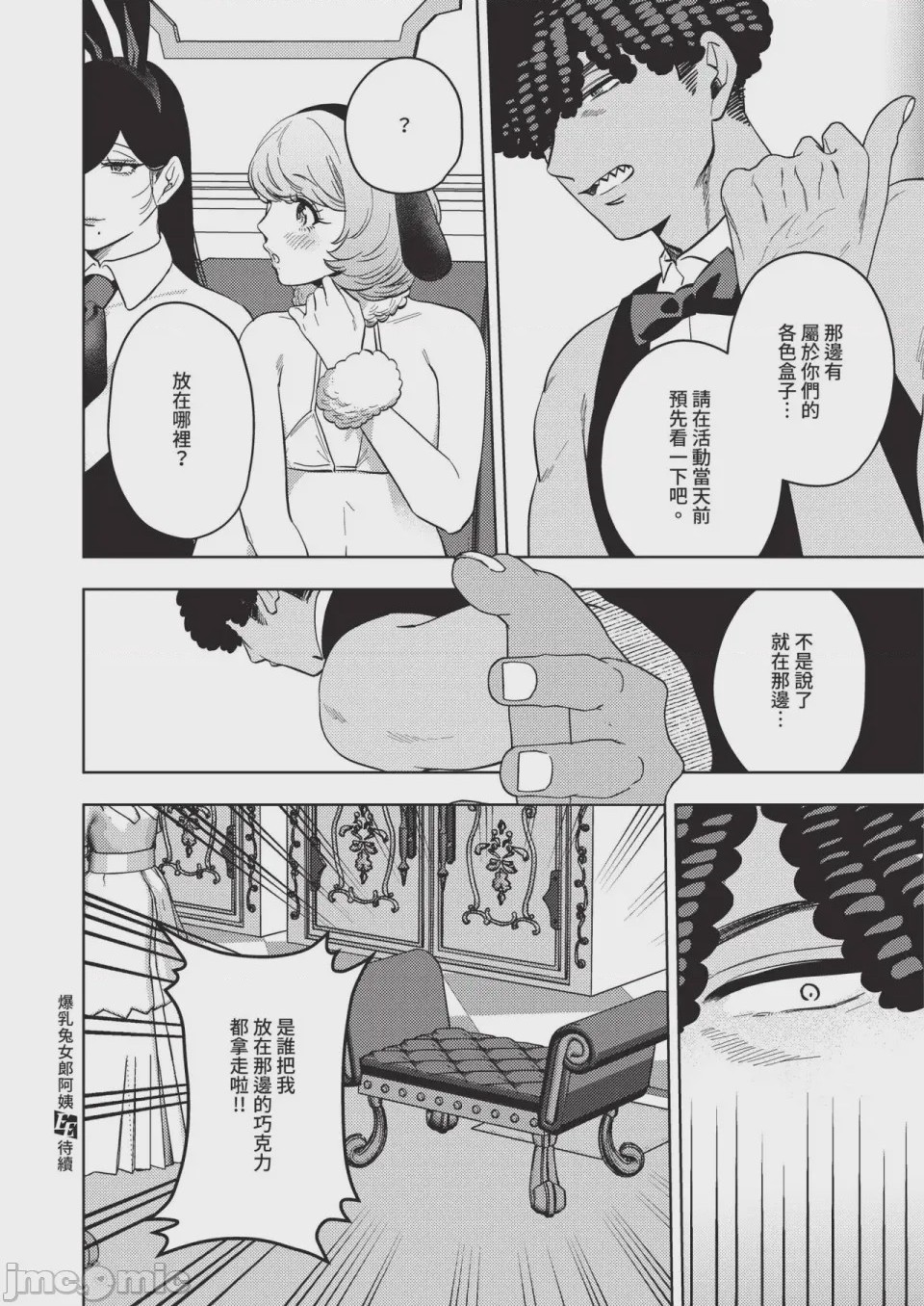 第1话, trang 590