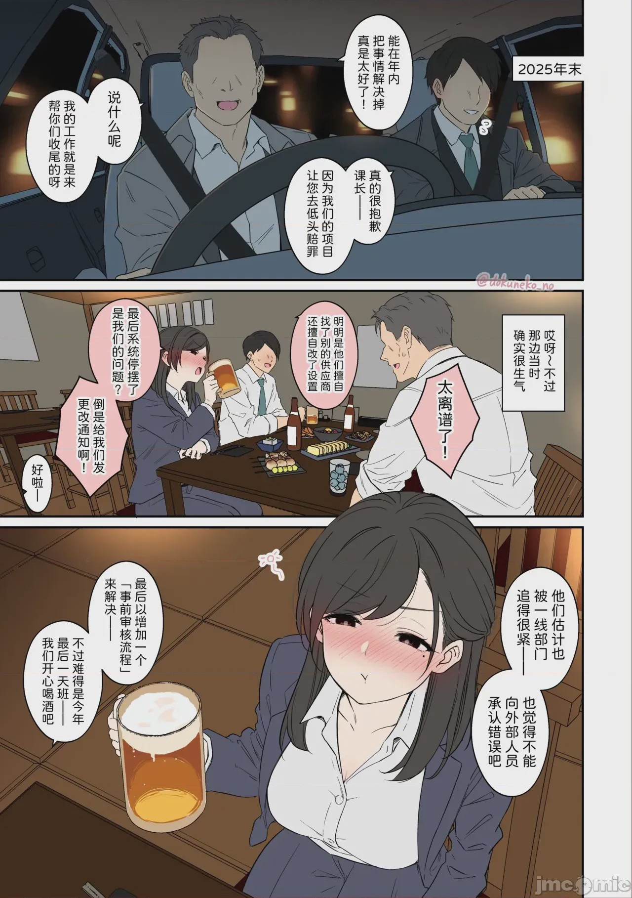 第1话，第 17 頁