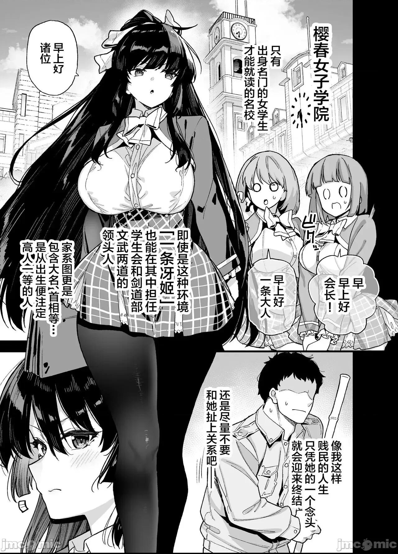 [陸の孤島亭(しゃよー)]桜春女学院の男優 第1话, page 2