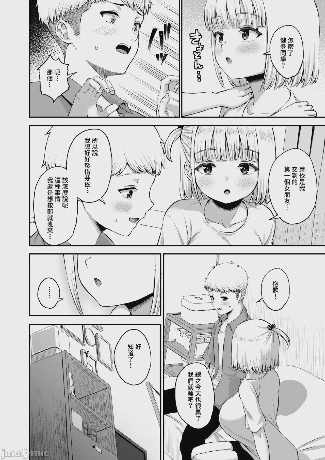 第1话, page 21