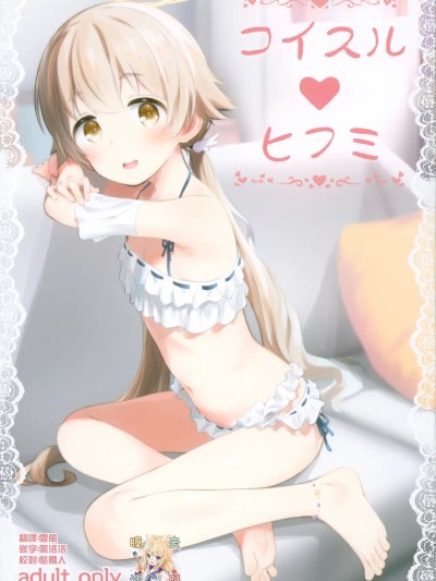 Áp phích cho (C104) [じどー筆記 (こけこっこ☆こま)] コイスル♡ヒフミ