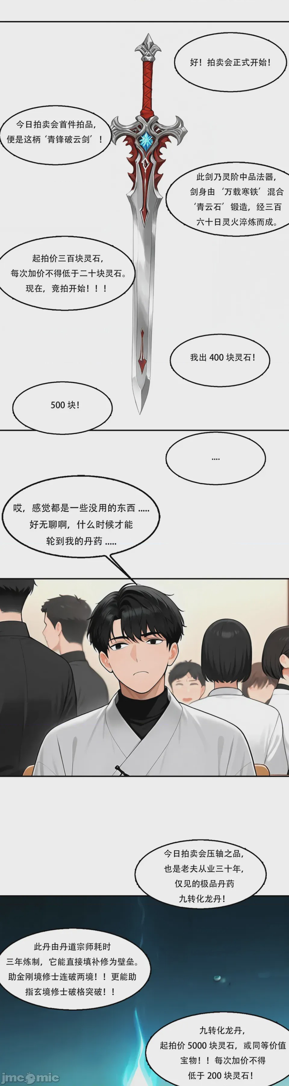 第1话, page 14