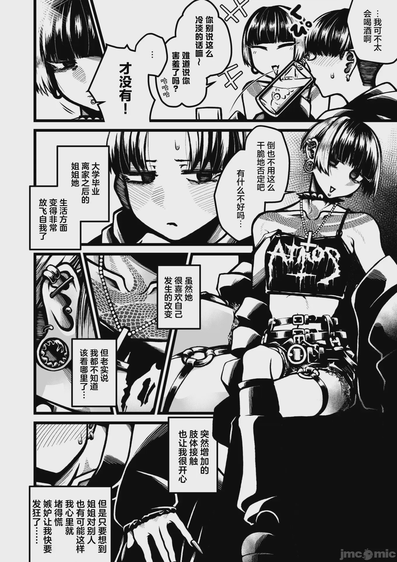 第1话，第 54 頁