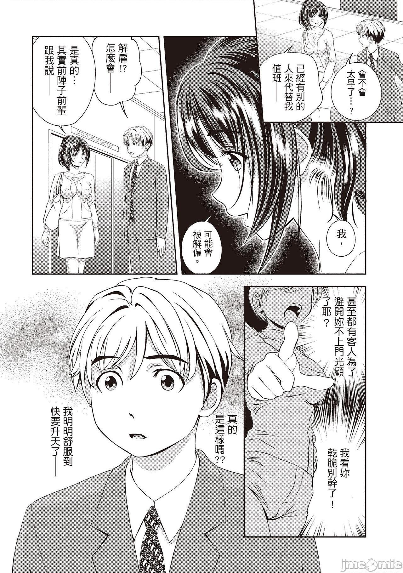 [朝森瑞季] いやらしはずかし。 [中国翻訳], trang 10