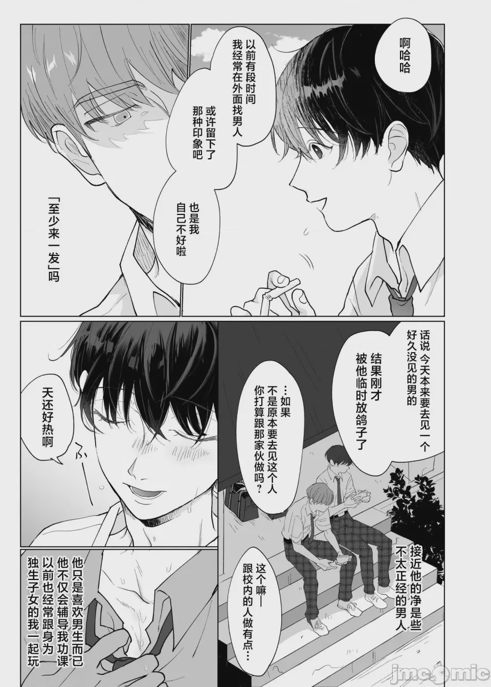 第1话，第 10 頁
