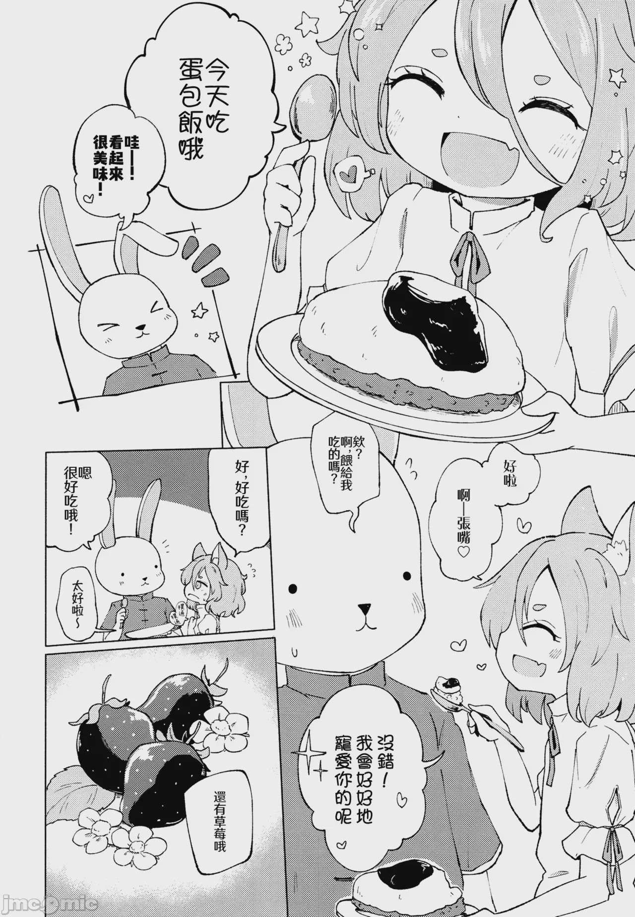 第1话, page 6