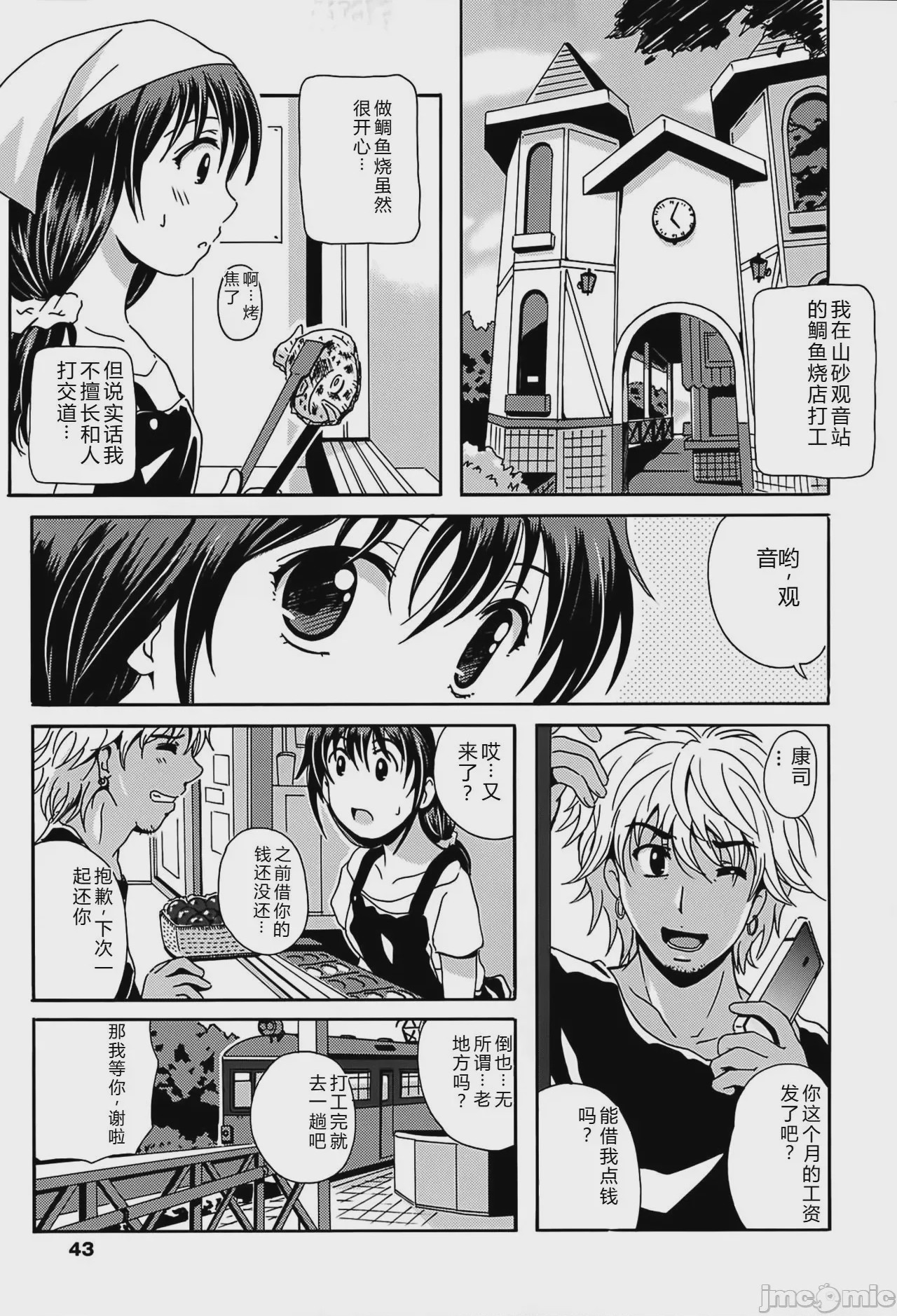第1话，第 43 页