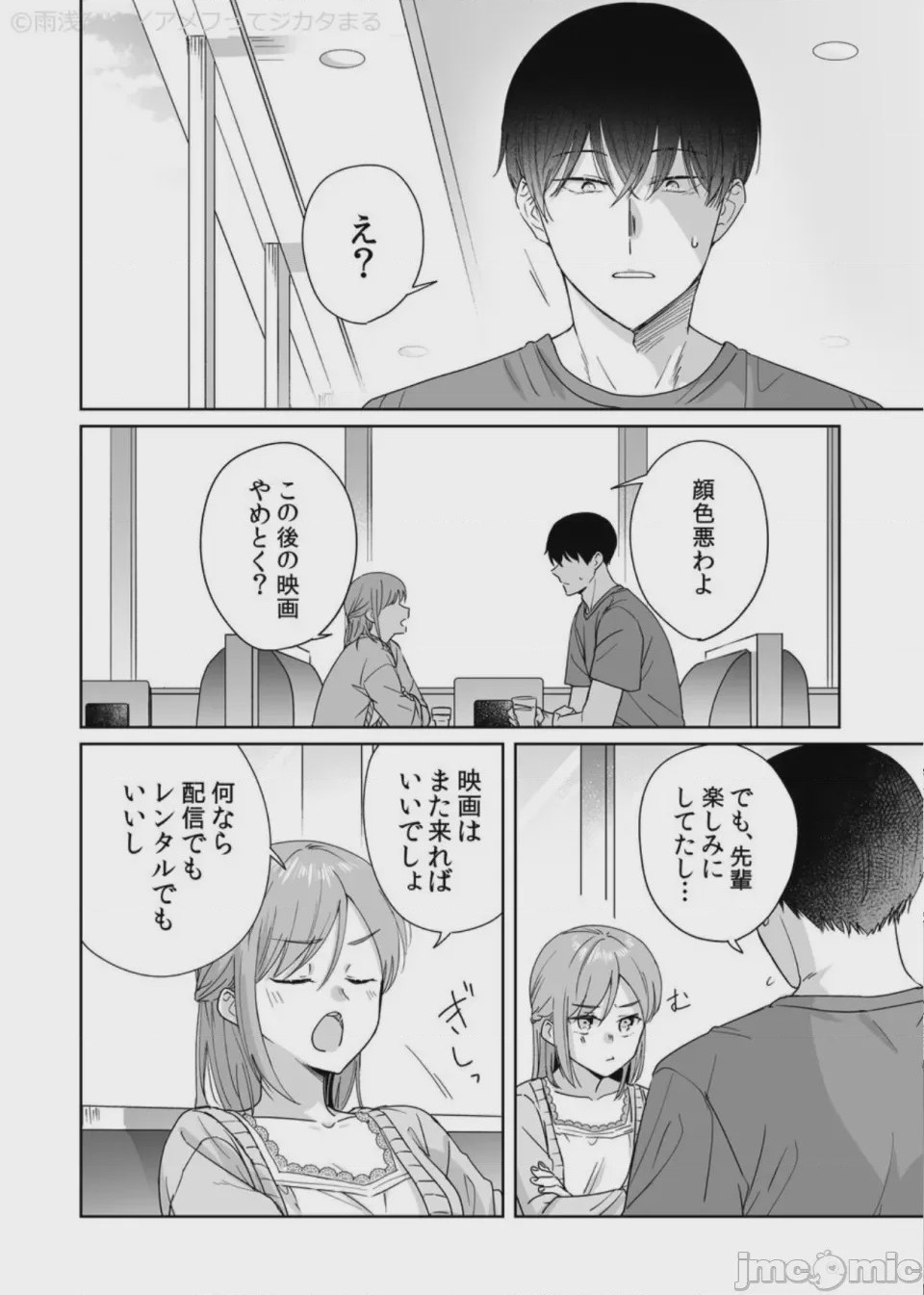第1话, page 6