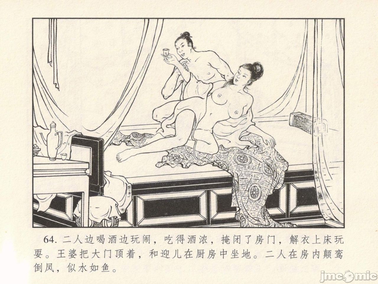 金瓶梅 第一回 潘金莲热盘西门庆，第 68 页