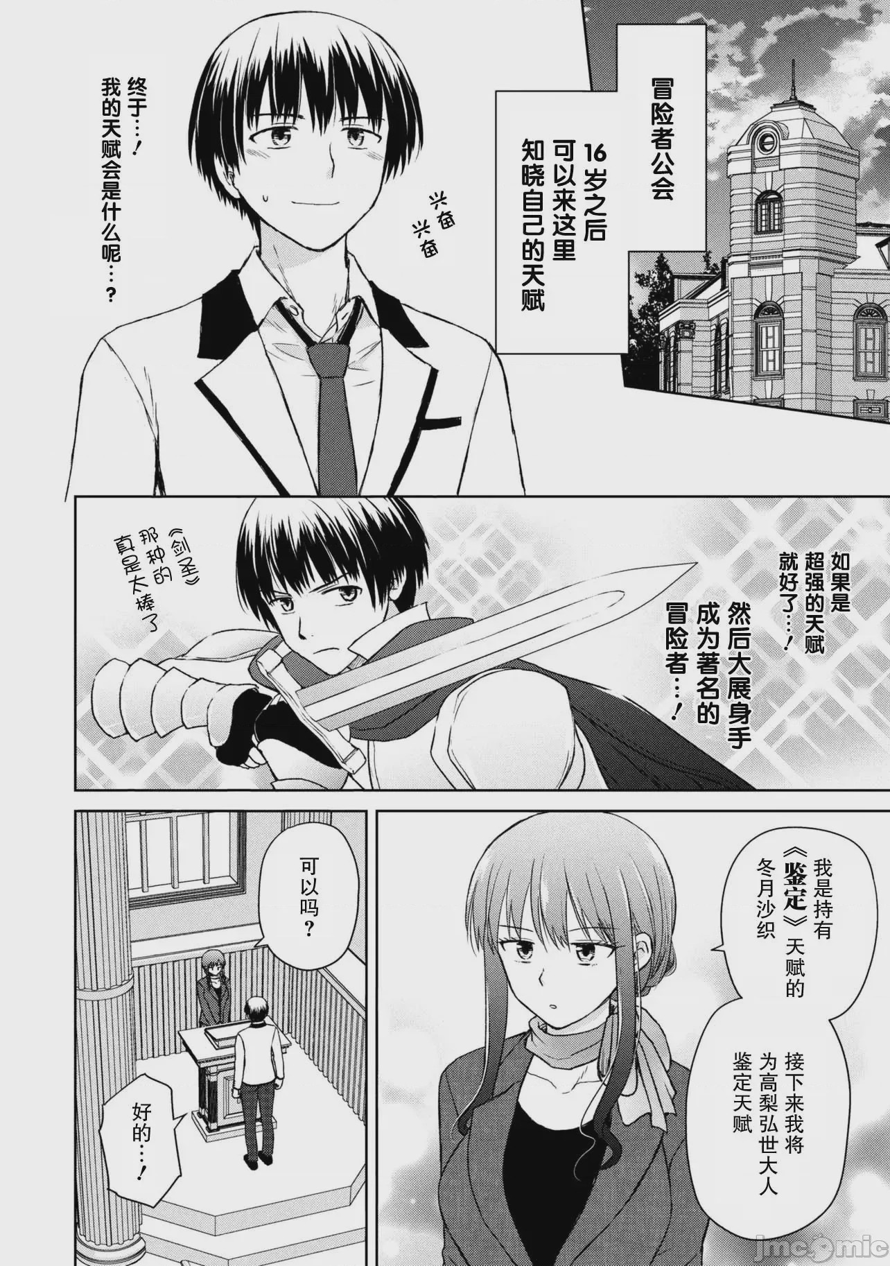 第1话 1, หน้า 3