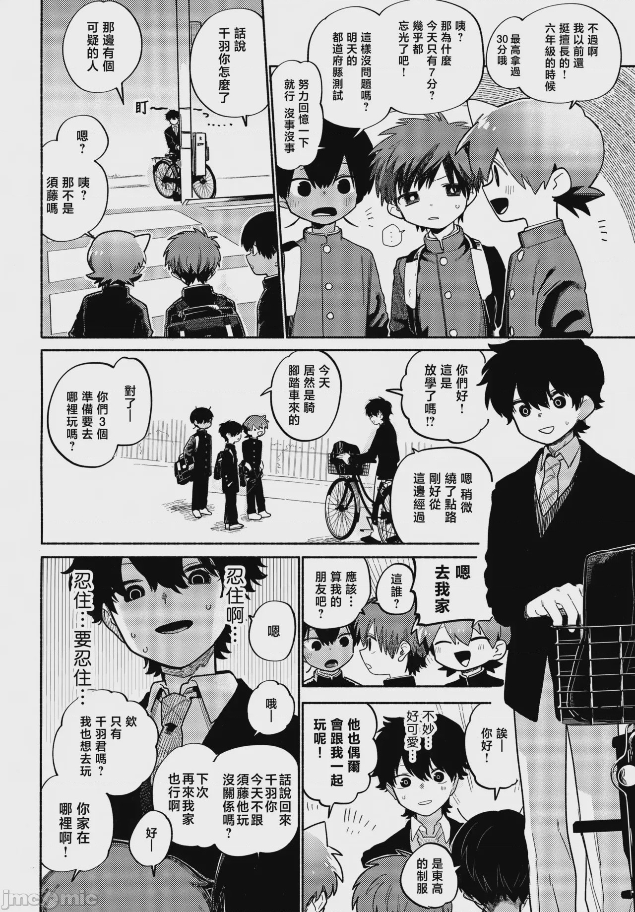 第1话, pahina 3