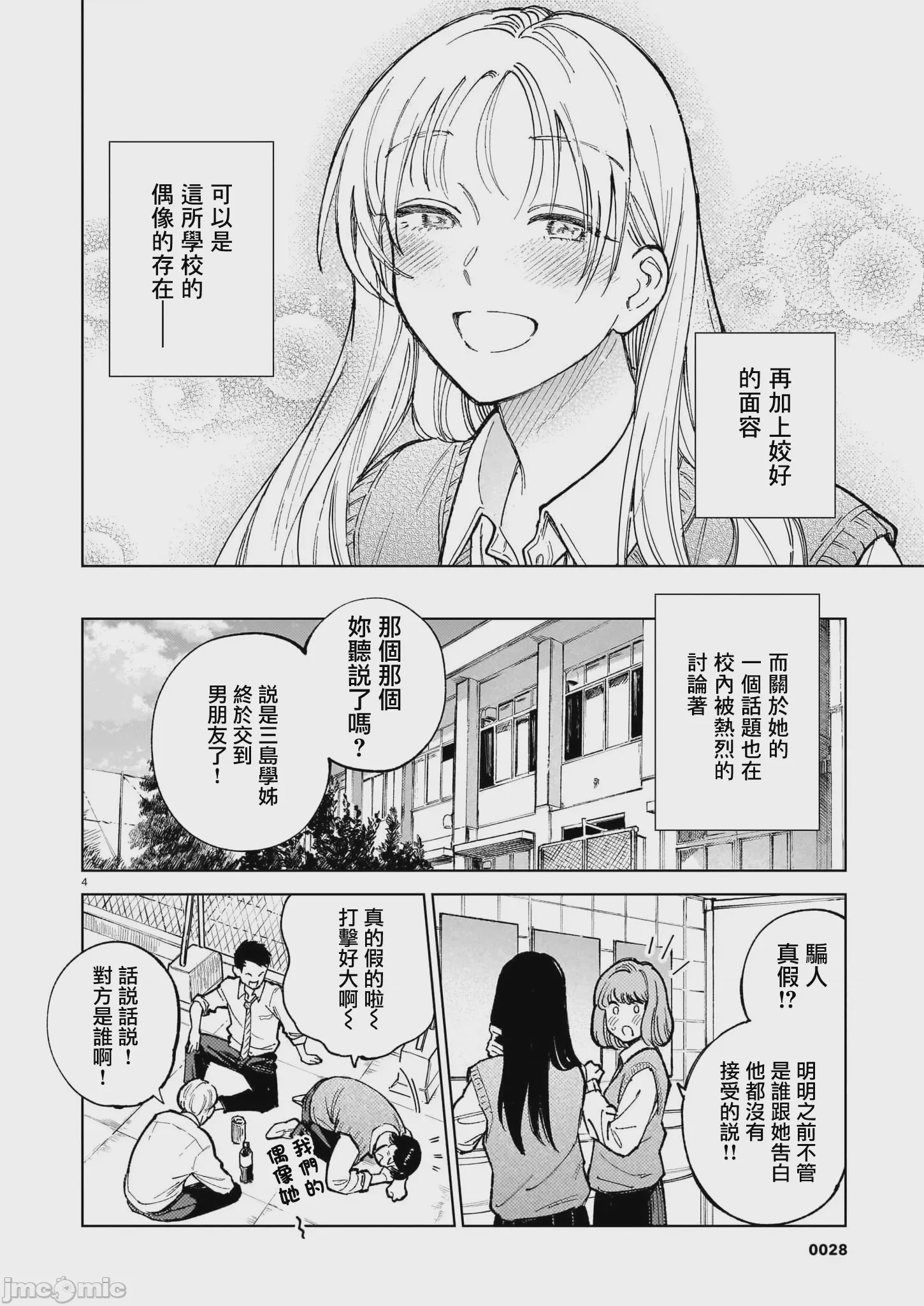 第1话 1，第 4 頁
