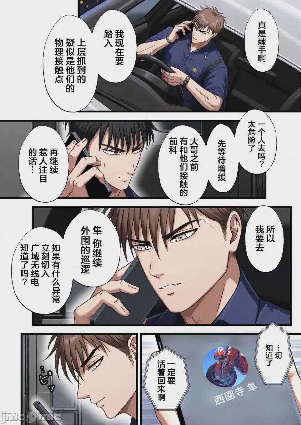 第1话，第 5 頁