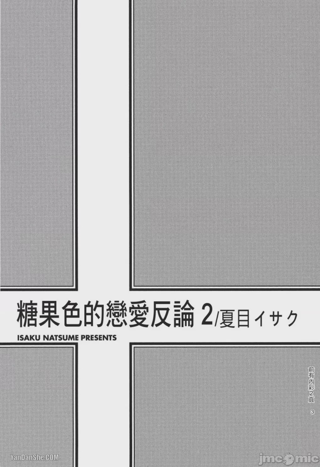第1话, page 3